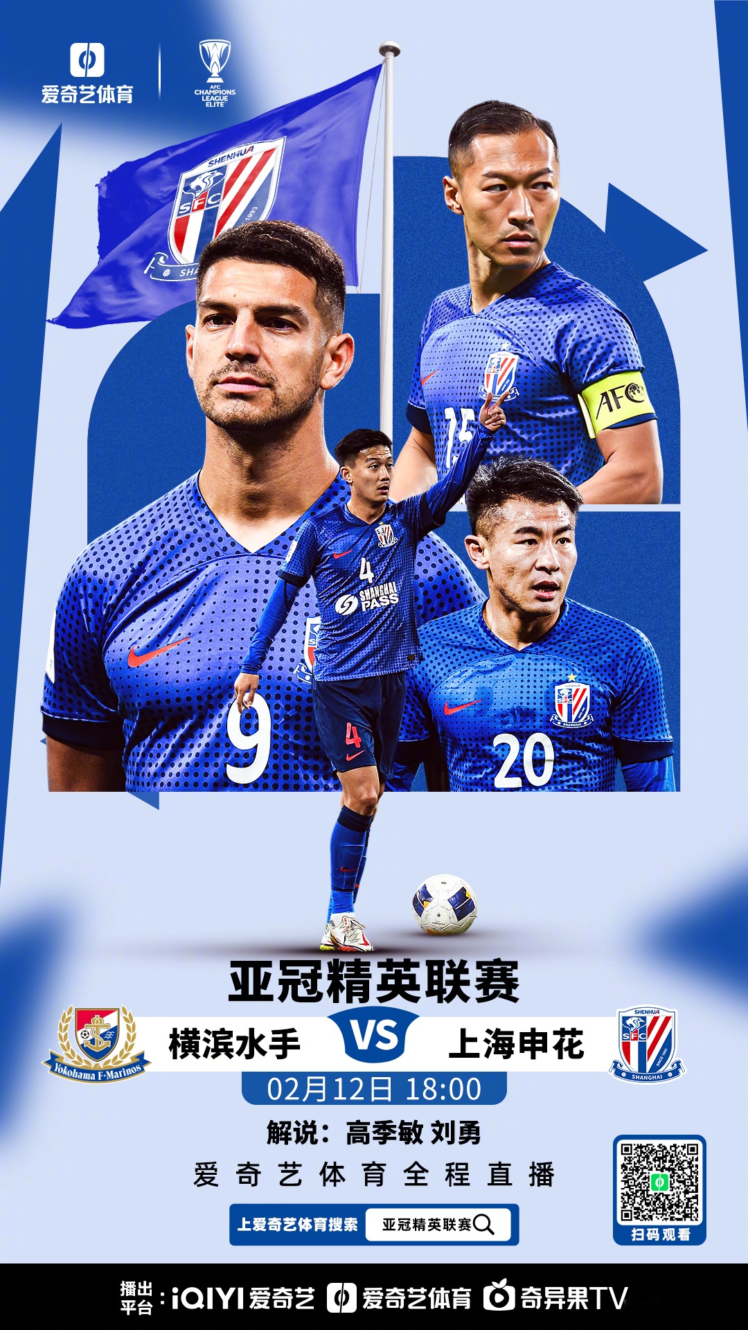 东方球队在国际赛事中夺冠称雄